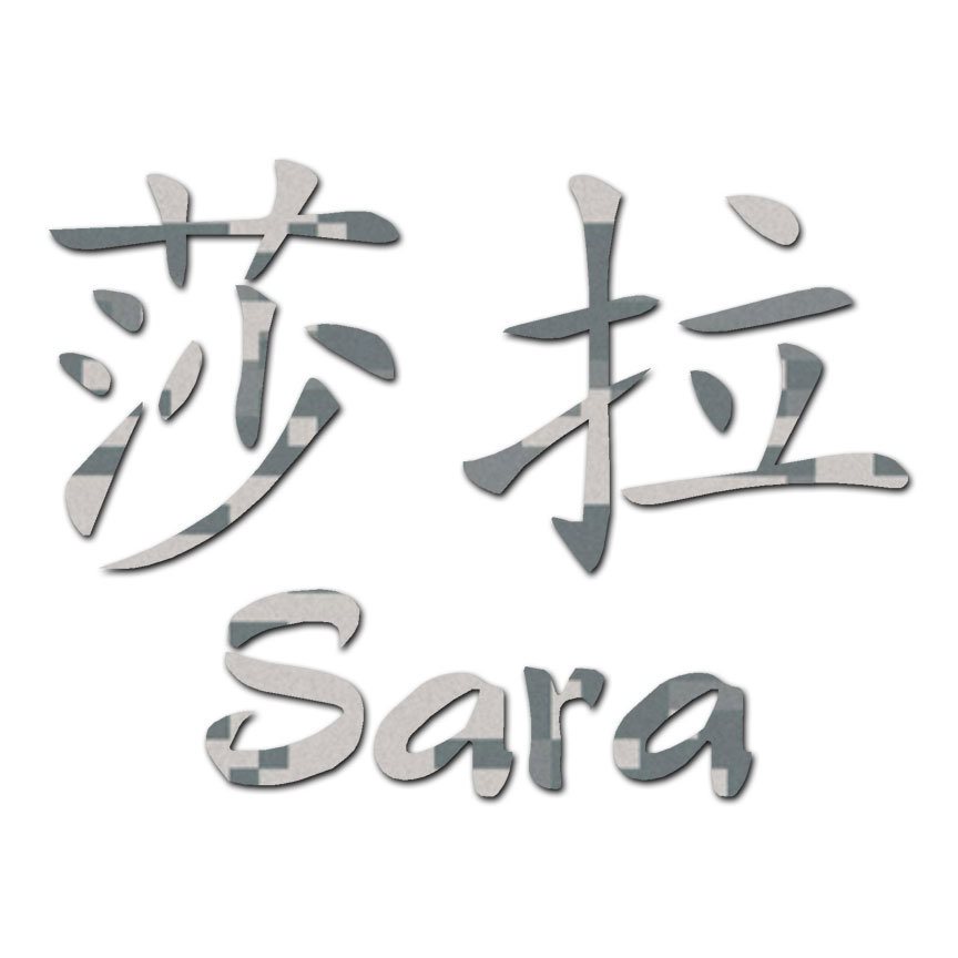 Chinese Symbol Sara Name - Decal Sticker - Multiple Patterns
